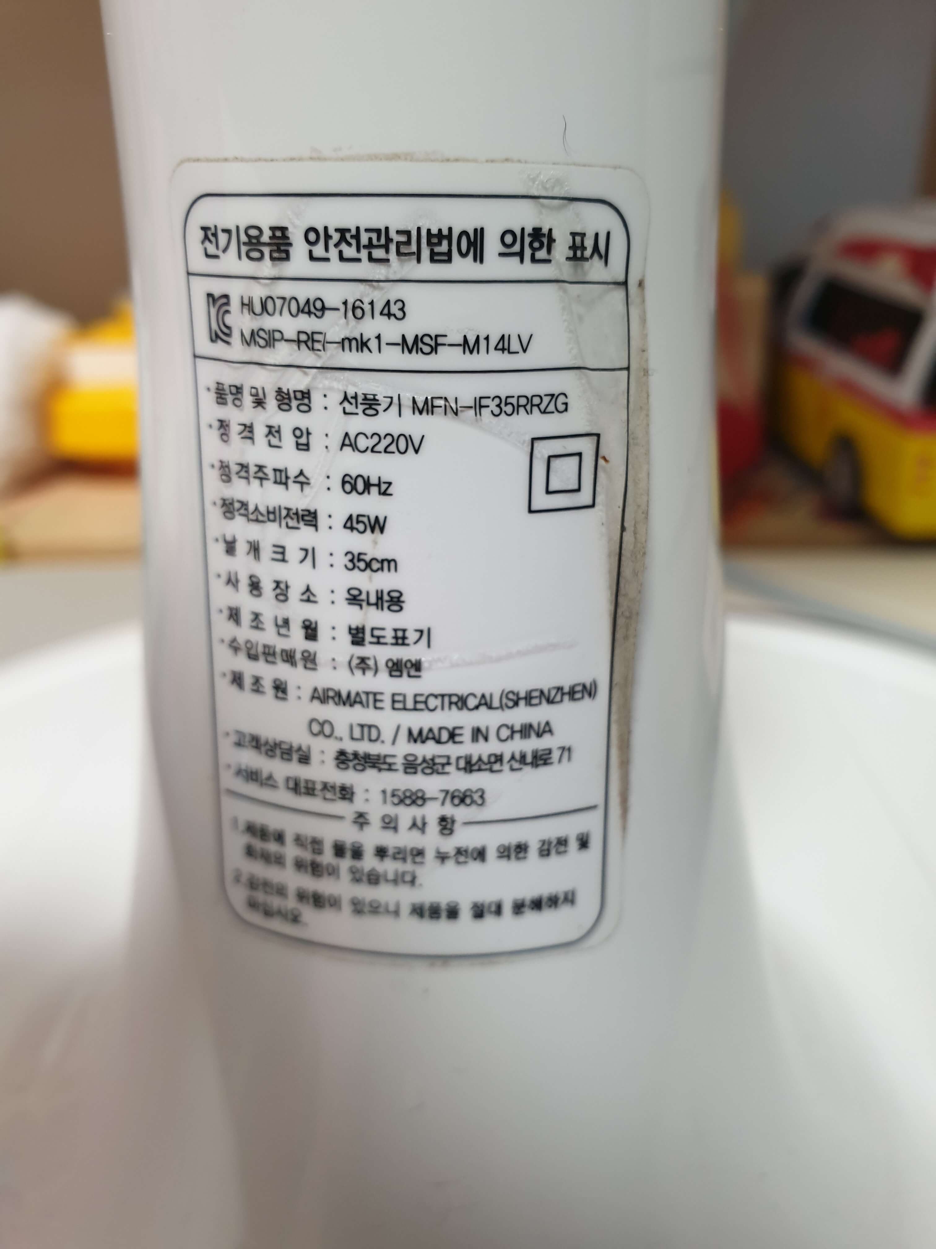 선풍기 전력