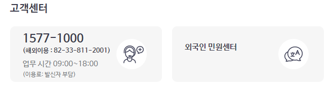 국민건강보험공단 고객센터 전화번호