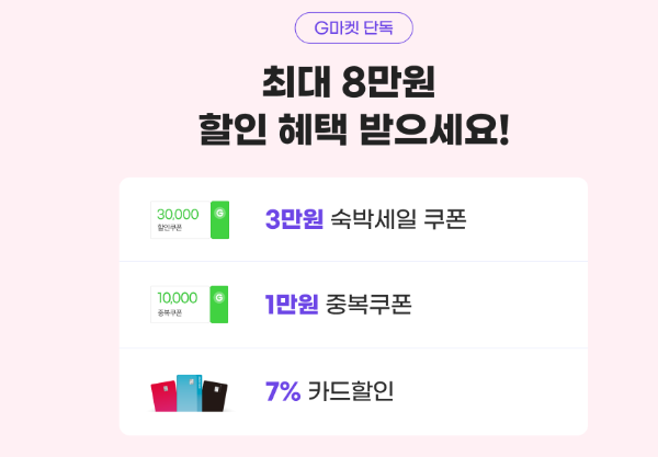 숙박세일 쿠폰