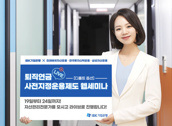 퇴직연금 디폴트옵션 사전지정운용제도를 설명하는 이미지
