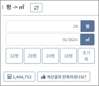 평수-계산기