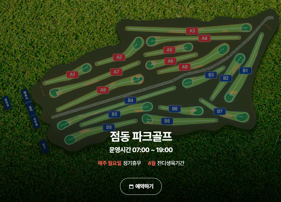 여주 오학 파크골프장 ㅣ 점동 파크골프장 예약