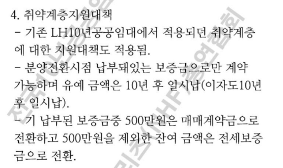 10년 공공임대 조기분양 관련 대책