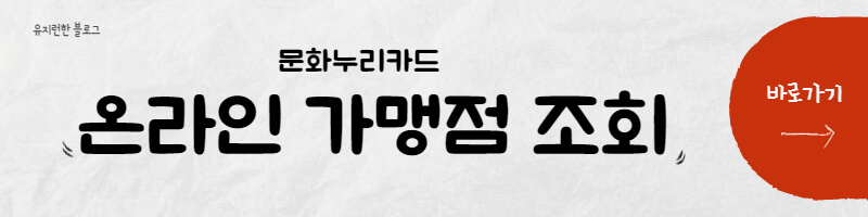 온라인사용처-검색-바로가기