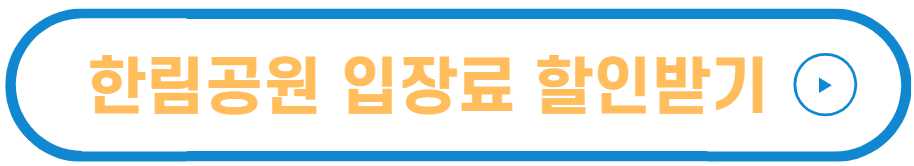 한림공원 부겐빌레아 축제