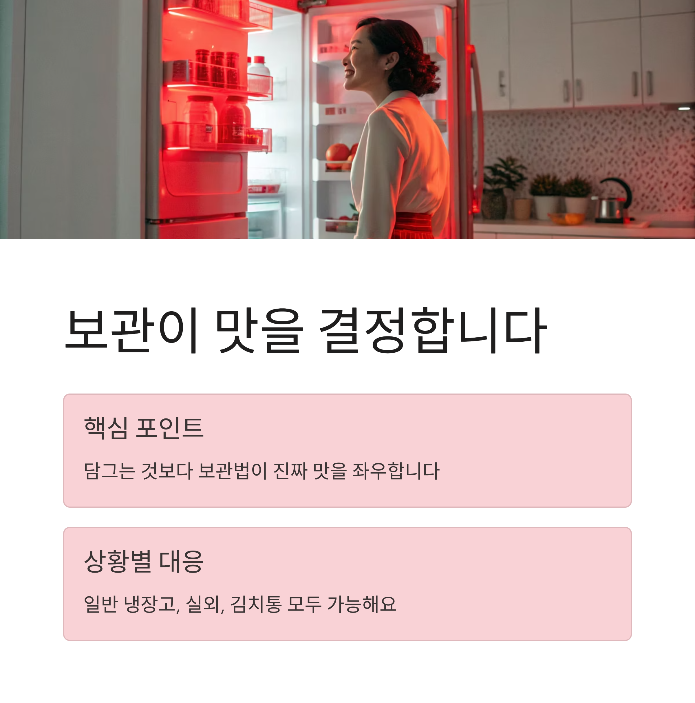 2025 김장김치 보관방법 완벽가이드 ❘ 김치 냉장고 없이도 오래 맛있게!
