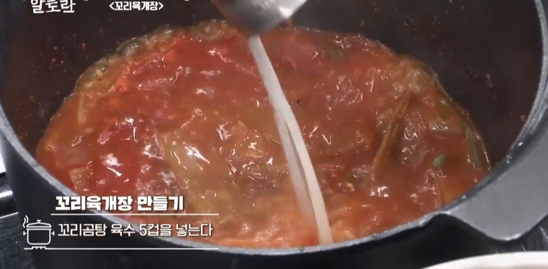 육개장끓이기