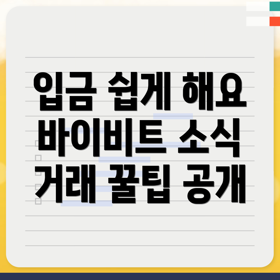 바이비트 입금방법
