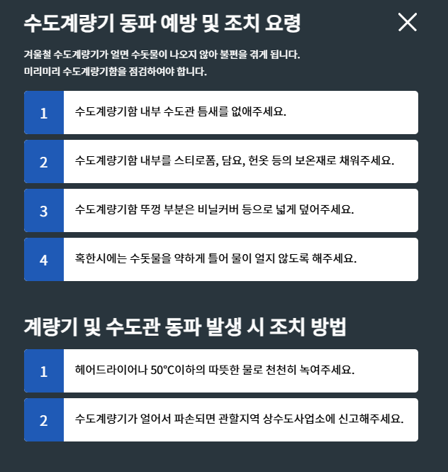 동파방지 ❘ 겨울철 수도 동파방지 ❘ 우리동네 동파위험 알림 서비스 이용방법