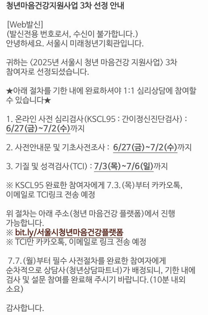 서울시 청년 마음건강 지원사업 신청후기