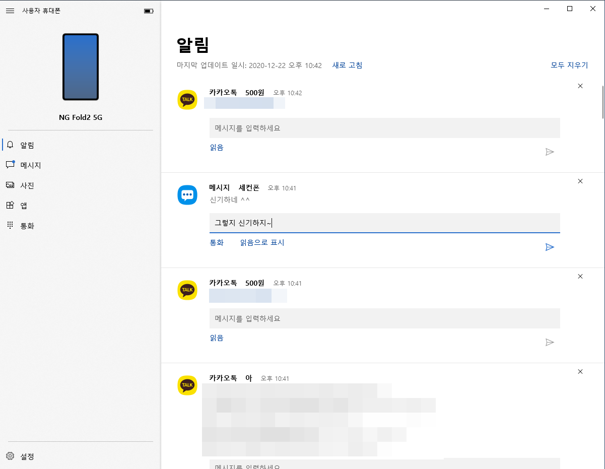 알림에서 바로 문자 회신하기