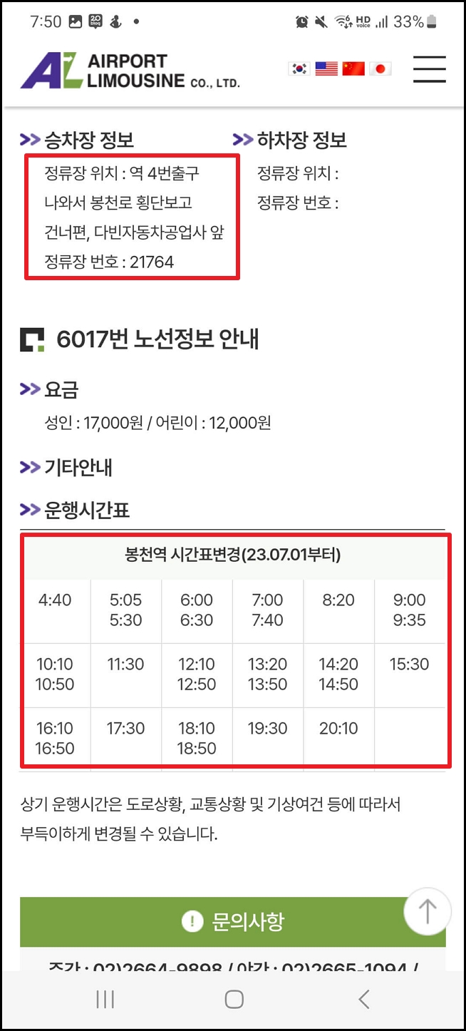 6017 공항버스 시간표 및 요금