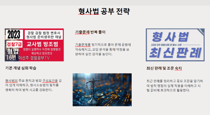 2025년 경찰 시험 대비 전략 &ndash; 필기부터 체력, 면접까지 완벽 정리
