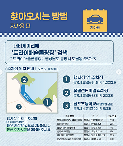 통영어부장터축제 일정 및 주차장