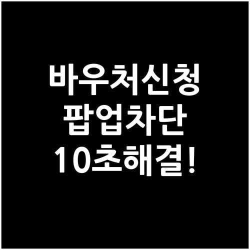 소상공인 바우처 신청 시 본인확인 단..