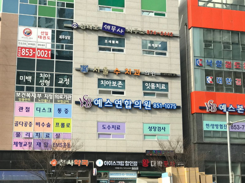 의정부 자일동 정형외과 유명하고 잘하는 곳 추천 TOP 5