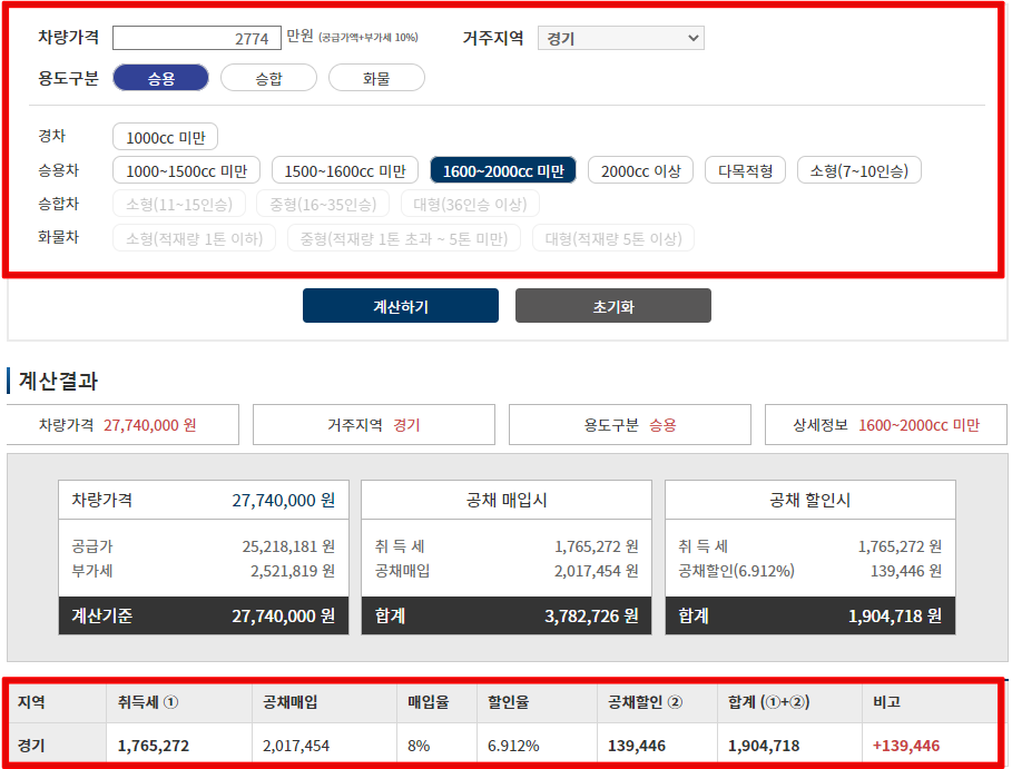 자동차-취등록세-계산결과