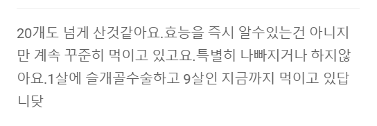강아지 관절영양제 효과 진짜 있나요? 시중 제품 비교 후 1년 급여 후기