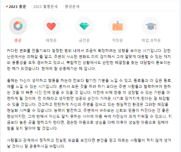 네이버 신년 운세