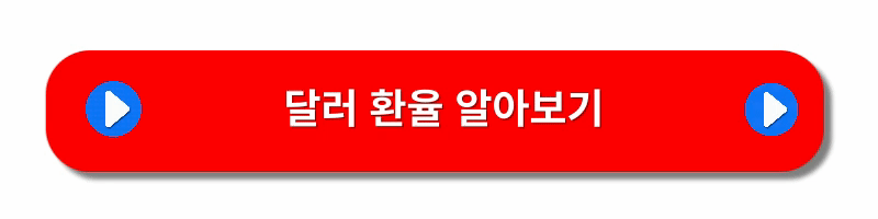 달러-엔화-환전싸게하는방법