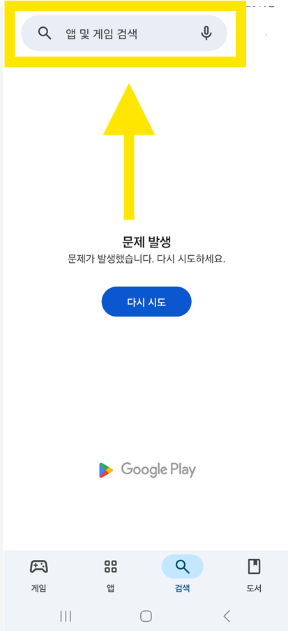 방법 3: 검색창에 '다음' 입력하기