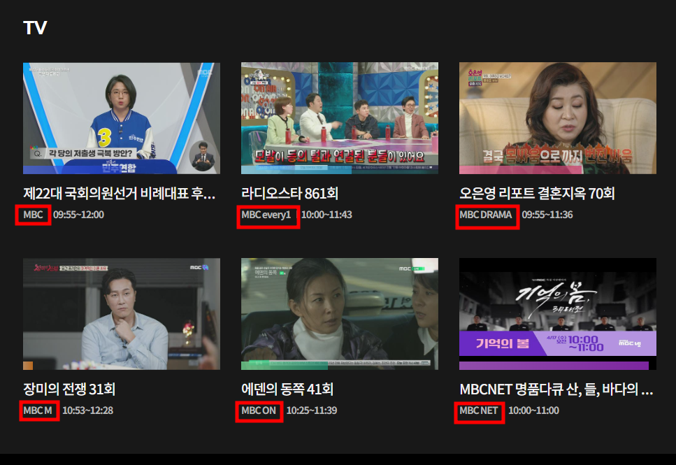 MBC 온에어 실시간 시청 방법