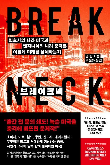브레이크넥-책커버