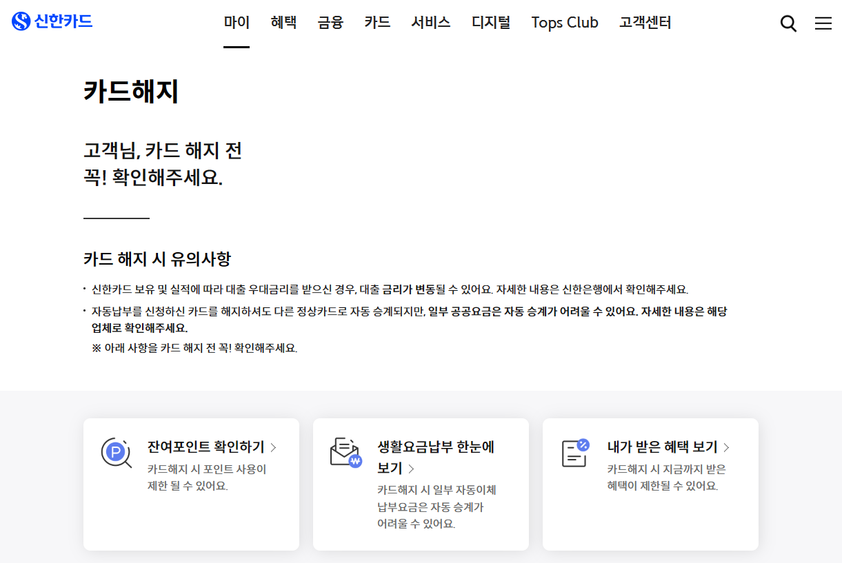 신한카드 해지방법