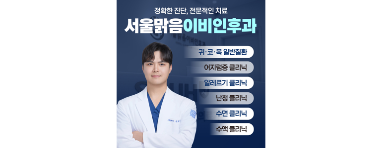 안양 만안구 이비인후과