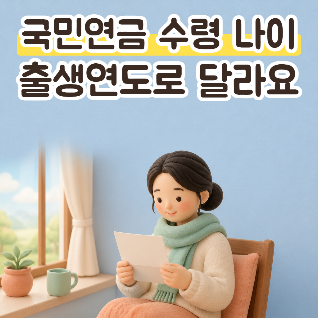 거실 창가 의자에 앉아 우편 안내문을 읽는 성글이