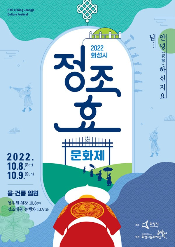 &amp;quot;화성시 정조효문화제 능행차 재현 - 2025년 9월 꼭 가봐야 할 역사문화축제&amp;quot;