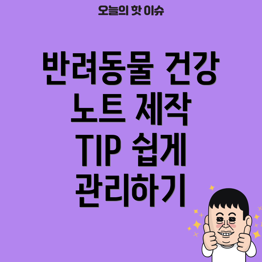 반려동물 건강 관리