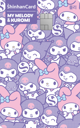 신한카드 플리(산리오캐릭터즈)