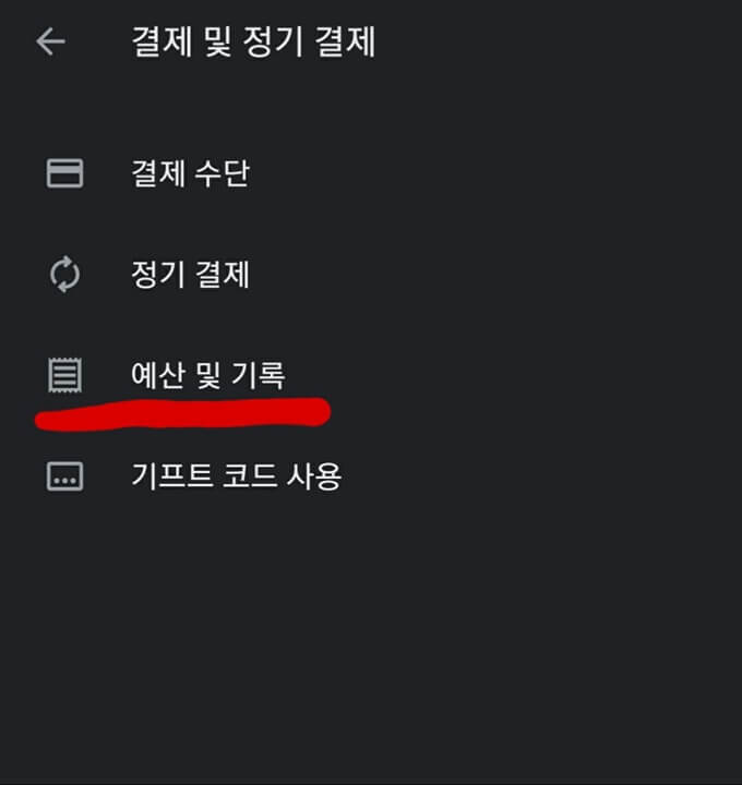 예산-및-기록-클릭