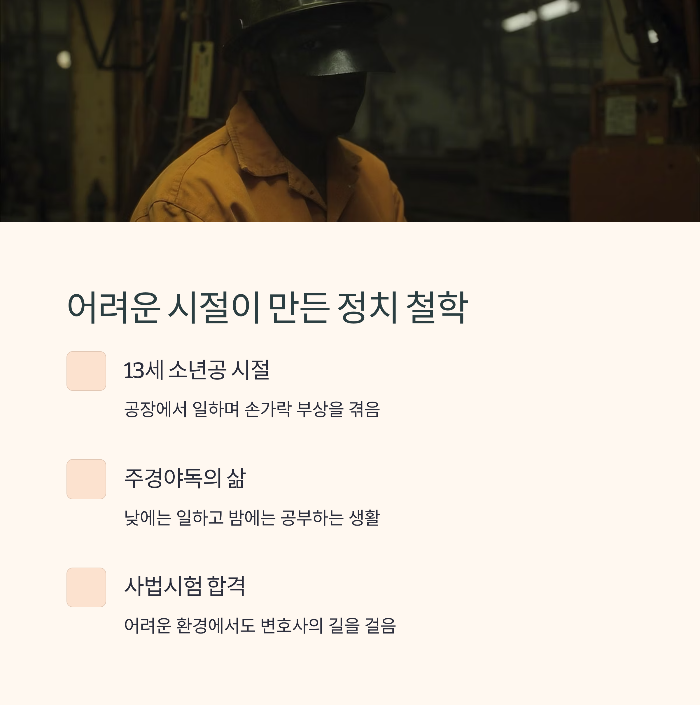 소년공에서 대통령까지: 성장 배경