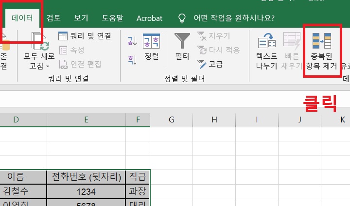 화면 우측 상단에 중복된 항목 제거 버튼 보임