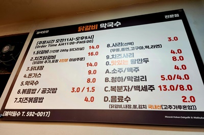 호반닭갈비메뉴
