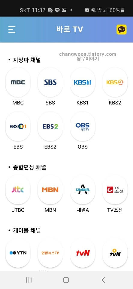 휴대폰으로 tv보기 앱4