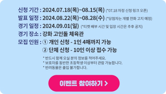 골 때리는 그녀들 한일전 직관이벤트 1