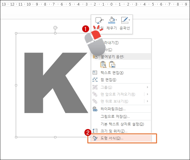 파워포인트 텍스트 부드럽게 만드는 방법 1-1