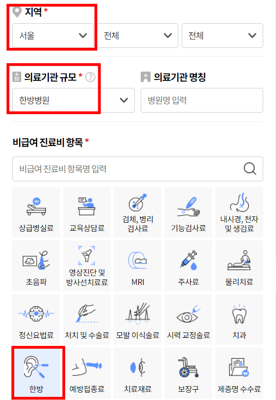 추나요법-비용-확인방법-1