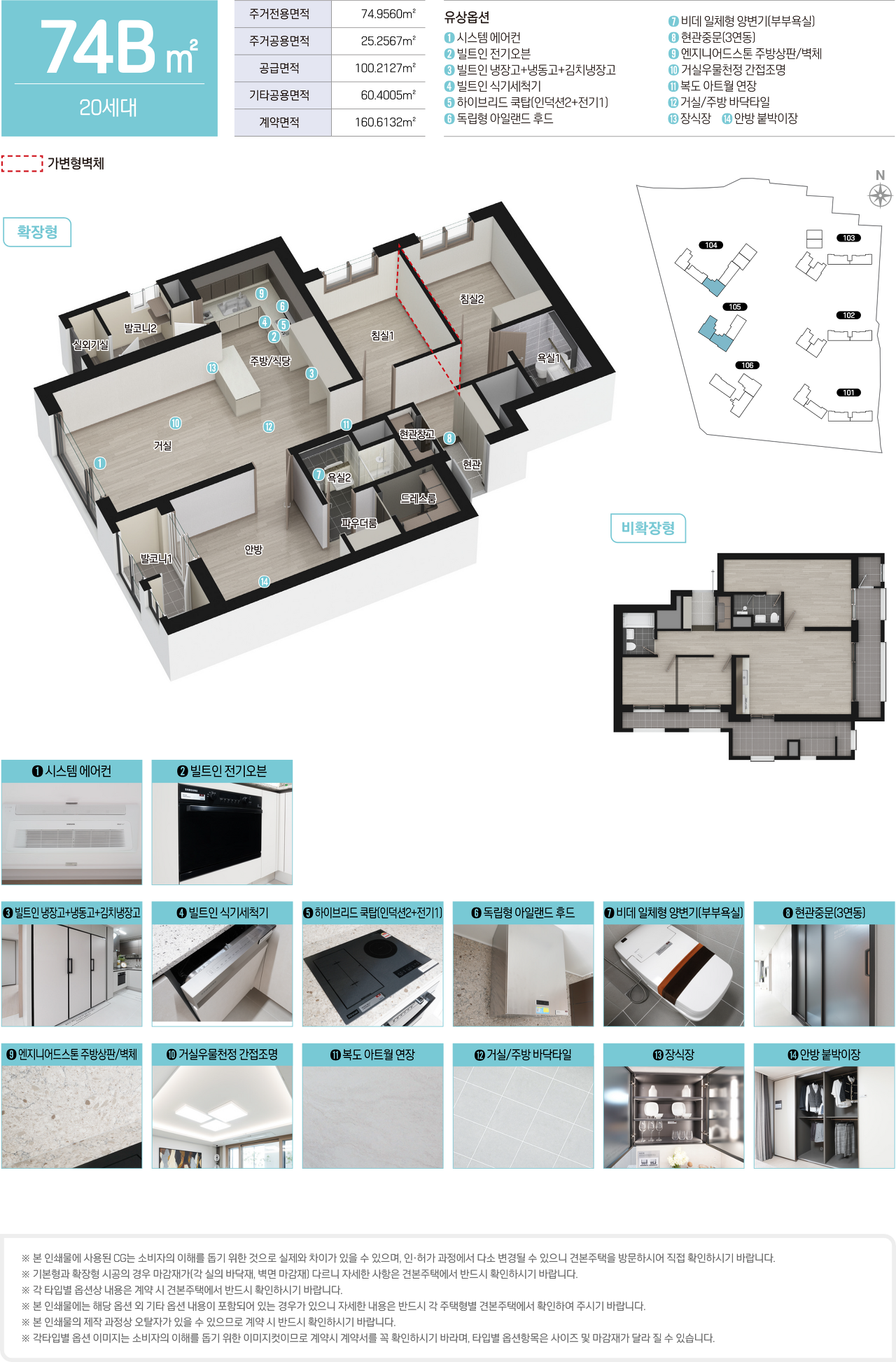 인천시청역 한신 더휴 - 74B 평면도