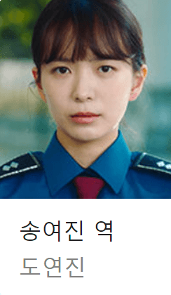 배역: 송여진