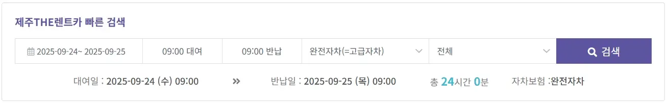 제주도-렌트카-저렴한-곳-비교