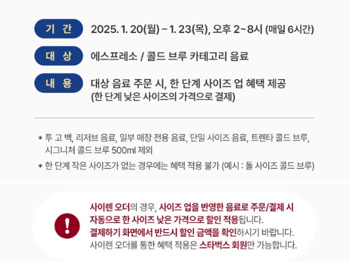 스타벅스 무료 사이즈업 이벤트안내