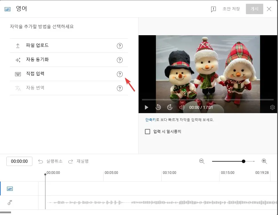 유튜브 다국어 자막 넣는 방법 이렇게 하면 됩니다. 사진 6