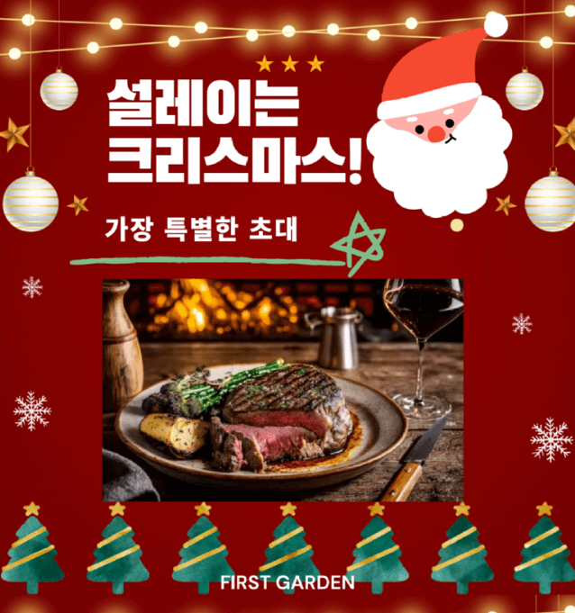 크리스마스이브 프리미엄 코스