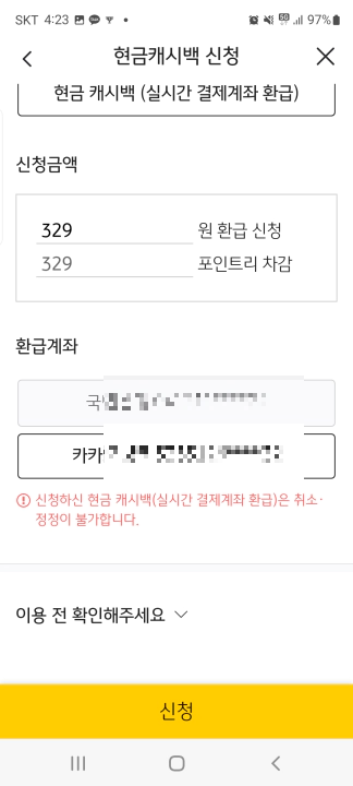 KB국민카드 포인트리 현금 캐시백 받는 방법. KB국민카드 앱 포인트리 화면백서 화면 및 현금캐시백 신청 화면