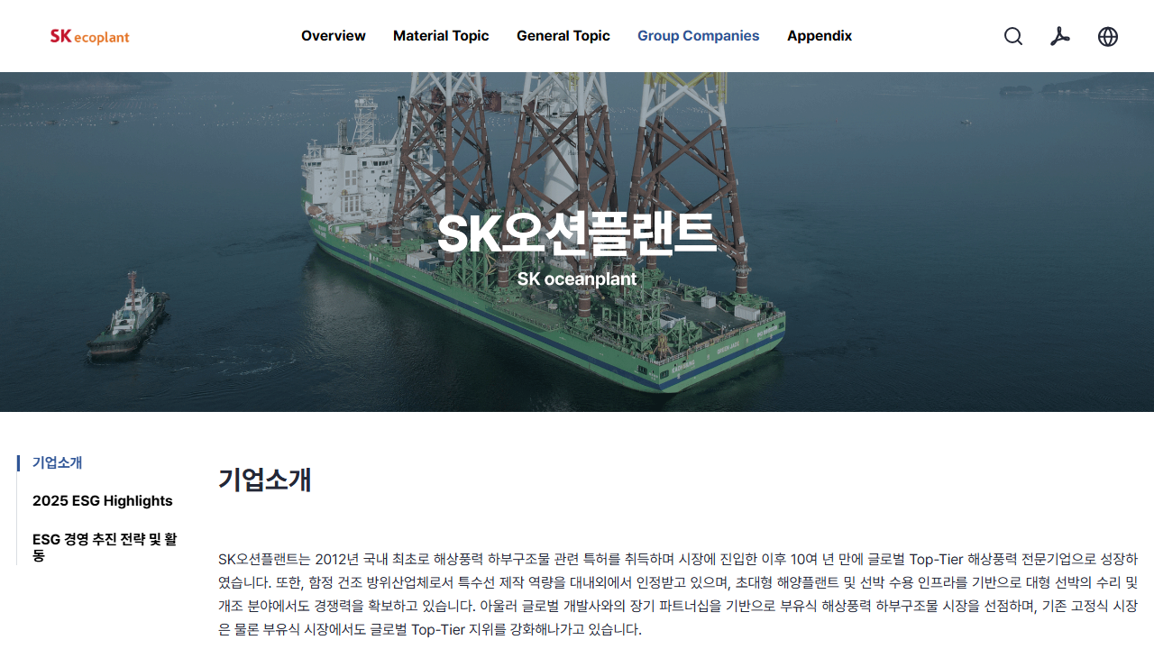 SK오션플랜트 공식 사업 소개 페이지