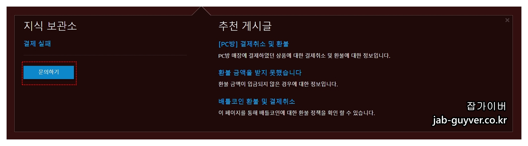 디아블로4 환불 접수 후 계정 라이선스 처리 관련 안내 화면